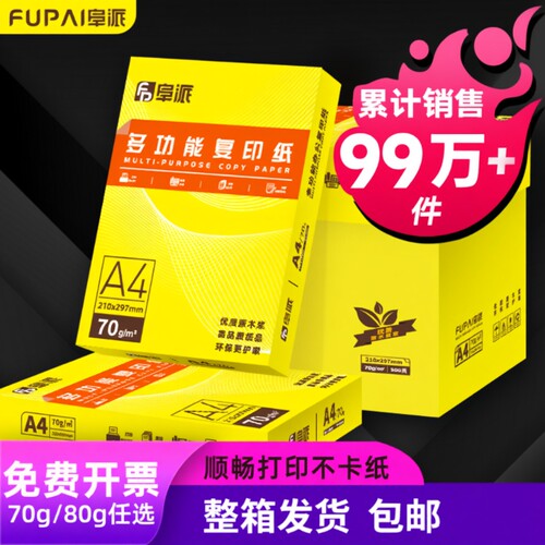 a4打印纸【工厂直营】A4纸复印70g80g经典500张包邮办公用品打印白纸包邮a4整箱2500张加厚办公纸学生草稿纸
