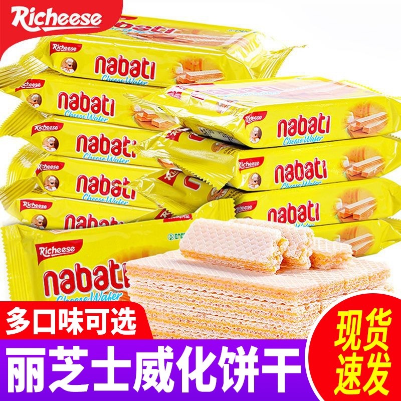 印尼进口丽芝士威化饼干nabati饼干休闲零食小吃健康纳宝帝巧克