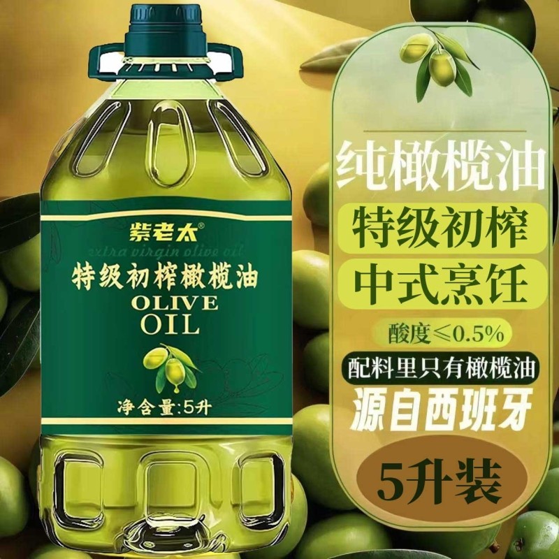 特级初榨橄榄油西班牙进口原油非转基因家用炒菜橄榄油食用油烹饪