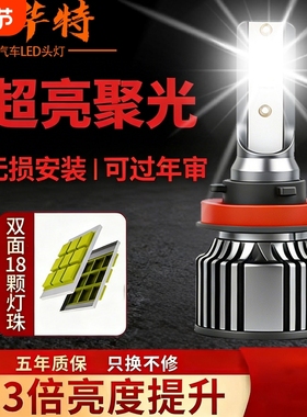 汽车LED大灯激光h1灯泡h7超亮h4远近一体9005改装9012车灯h11强光