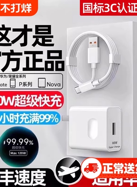 华为超级快充120W充电器正品66W原装手机充电头专用Mate70/Mate60/40pro/nova5/6/7/8/9手机6A数据线套装零笙