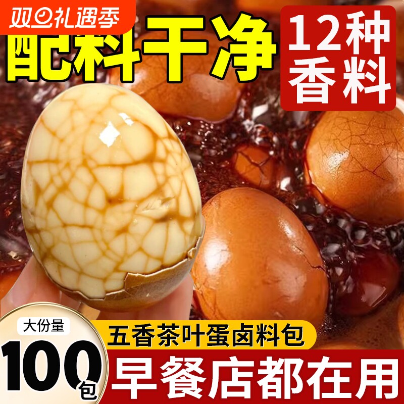 碧梧堂五香卤料包20包