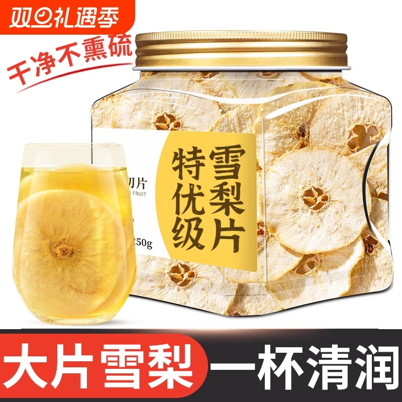【四季清润】雪梨干梨片无硫泡水