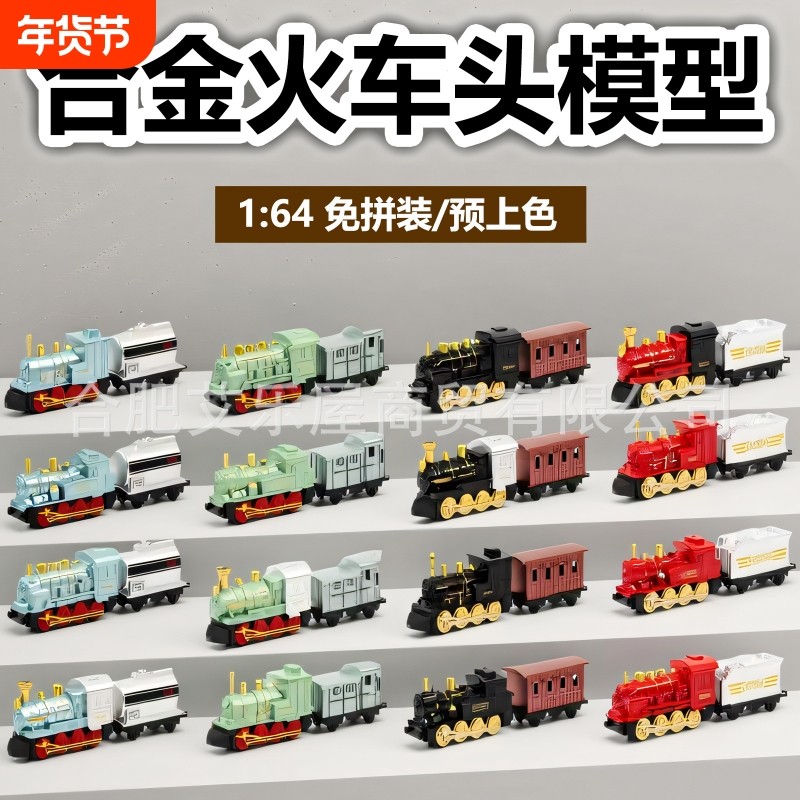 1/64合金模型仿真复古蒸汽火车头成品套装儿童男孩生日礼物玩具,玩具/童车/益智/积木/模型,火车模型,淘宝优惠券,粉丝福利购,淘宝优惠卷