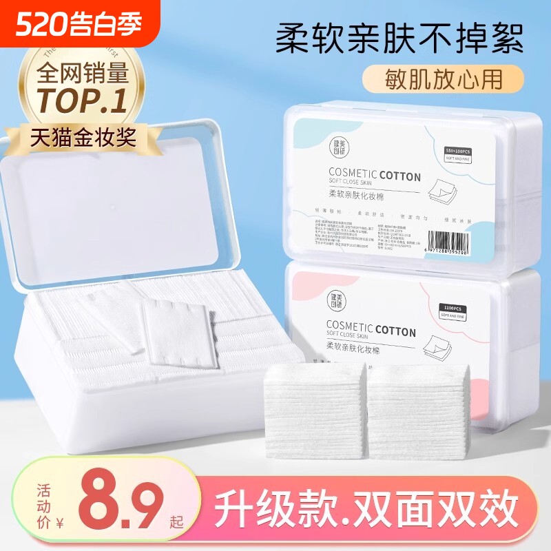 3包|健美创研化妆棉卸妆棉片卸妆用脸部湿敷专用巾正品官方旗舰店