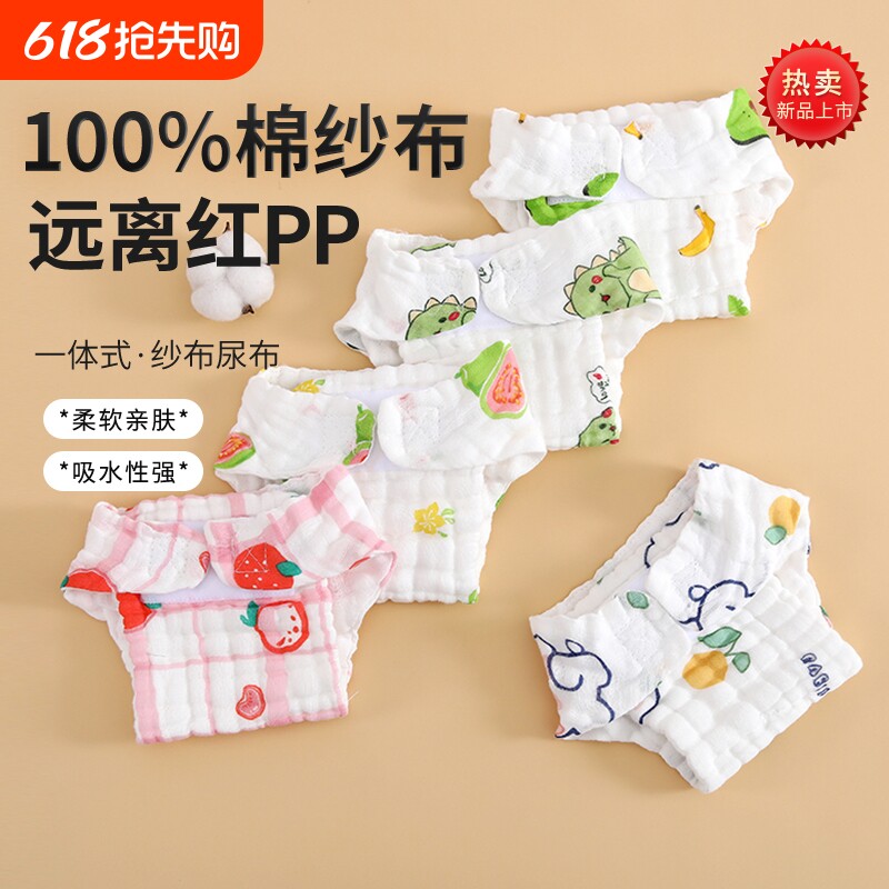 纯棉纱布尿布可水洗透气尿戒子婴儿宝宝专用四季款吸水不掉毛肚子