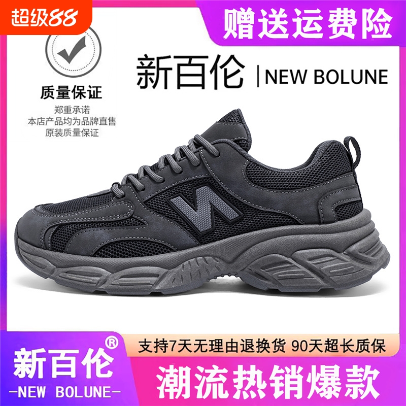 NEW BOLUNE/新百伦男鞋秋季新款网面透气运动休闲鞋男上班劳保鞋