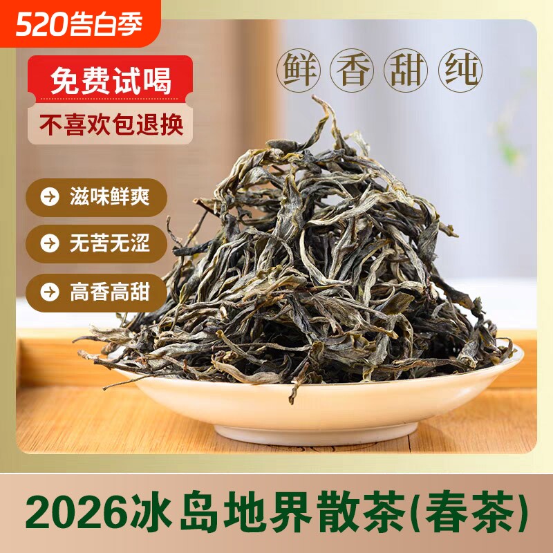 冰岛地界普洱茶生茶散茶新茶春茶云南古树茶生普洱口粮茶叶喝白茶