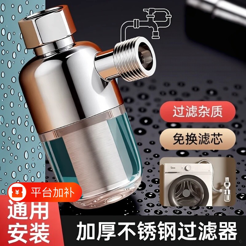 电热水器前置过滤器家用进水口净水器滤芯自来水滤网洗衣机大流量