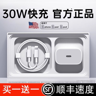 【官方正品】【30W快充】适用苹果17/16充电器头iPhone17promax手机15P/14插头13数据线typec45W原套装正品
