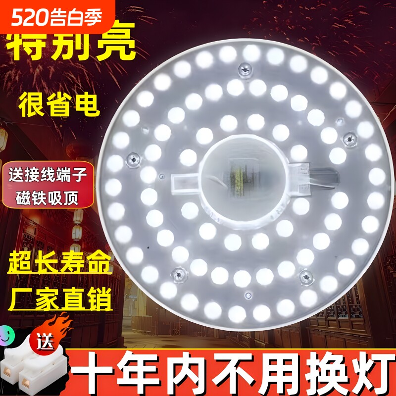 led吸顶灯芯改装替换灯板灯片灯盘圆形透镜模组磁吸u型节能灯光源