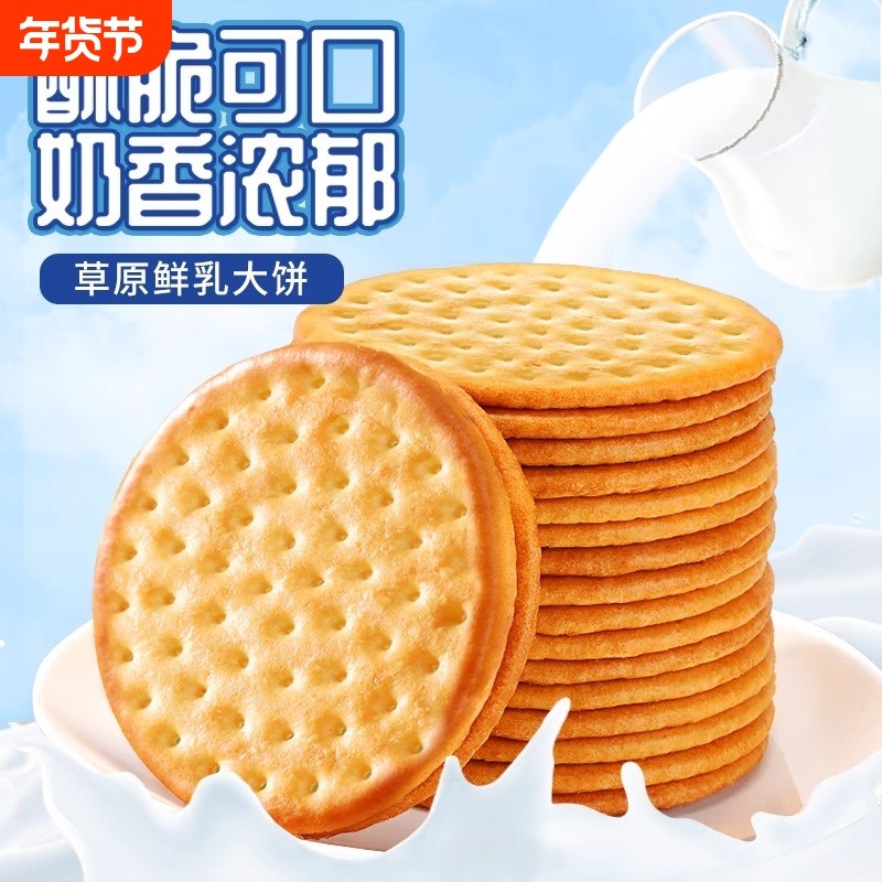 欧贝拉草原鲜乳大饼牛乳钙牛奶饼干薄脆早餐零食小吃休闲食品芝士