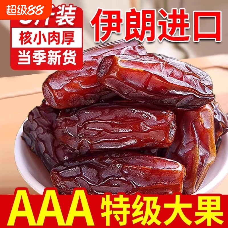 椰枣特级黑非迪拜阿联酋沙特新疆特产果干蜜饯旗舰店特大原味新鲜