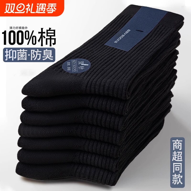 纯棉袜子男款秋冬季防臭中筒袜吸汗透气男袜黑白色新疆棉商务长袜