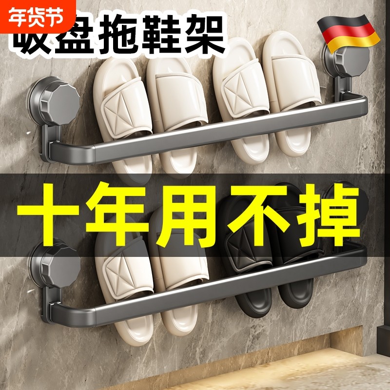 德国吸盘拖鞋架浴室免打孔化妆室置物架沥水收纳神器厕所壁挂挂架