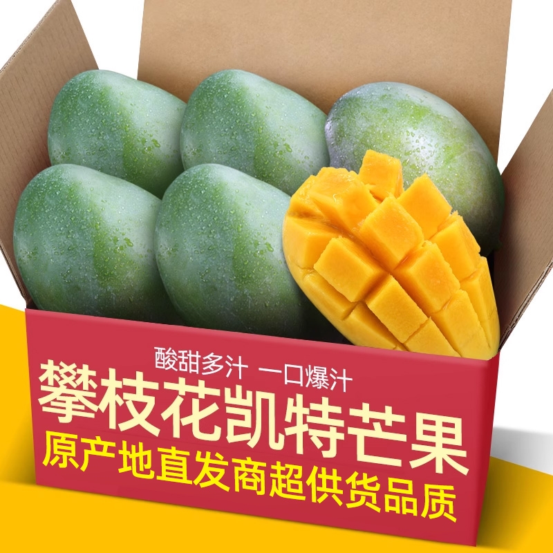 正宗攀枝花凯特大芒果