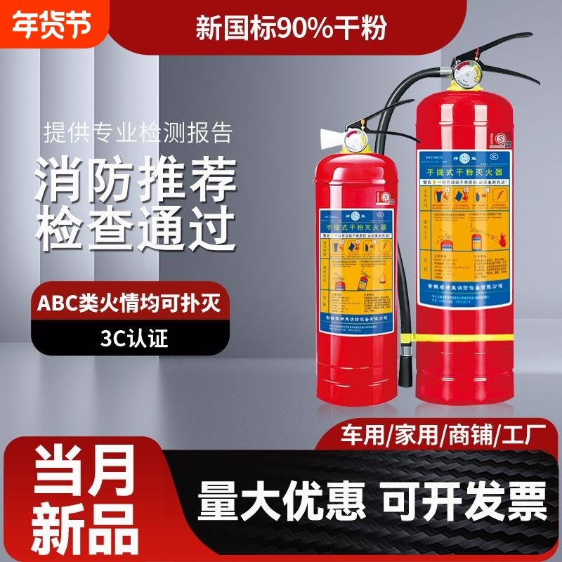 国标灭火器店铺专用手提式干粉4KG餐饮超市商铺出租房专用灭火器,五金/工具,灭火器,淘宝优惠券,粉丝福利购,淘宝优惠卷