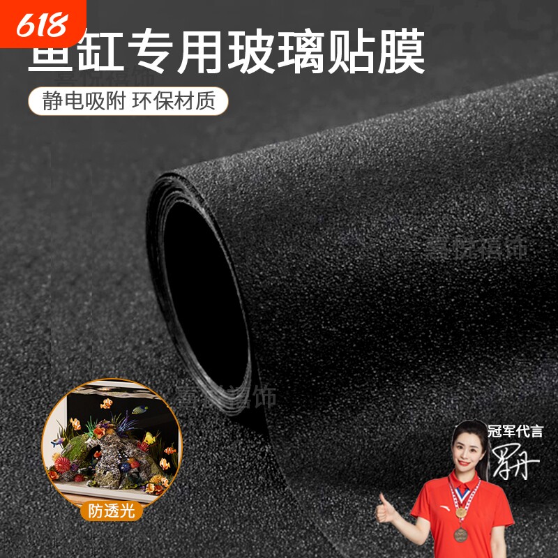 鱼缸背景贴纸缸外静电水族箱专用纯黑色背景壁纸玻璃底部装饰贴膜