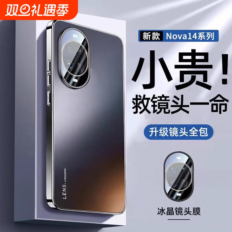 超薄冰感玻璃壳适用华为nova系列
