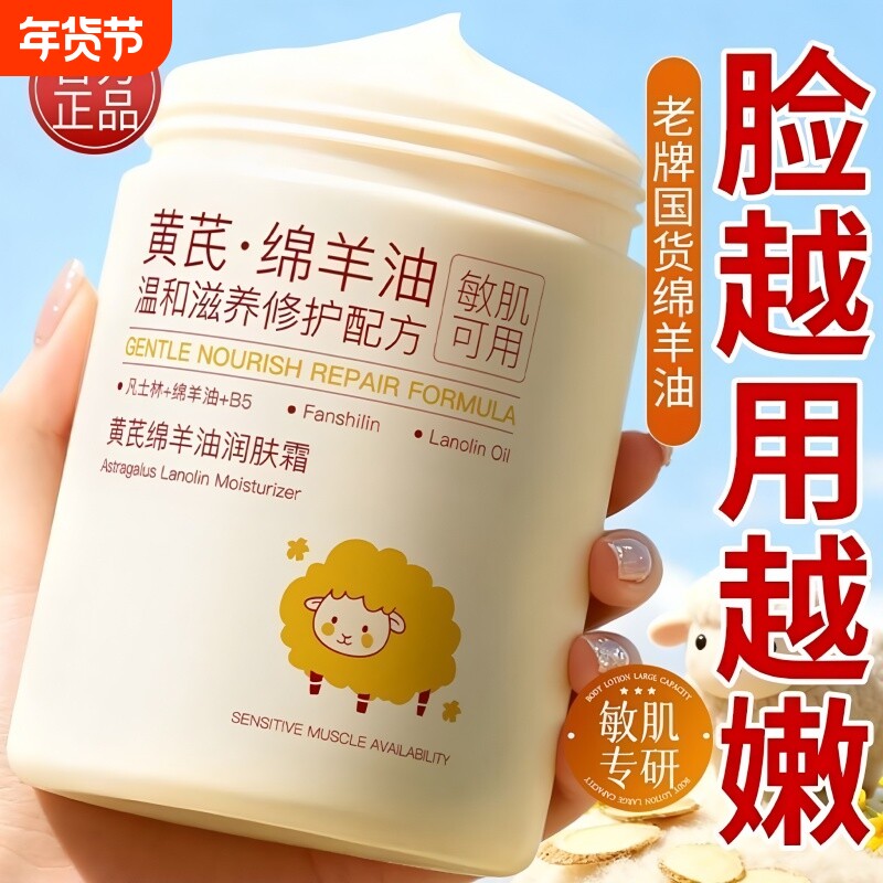 黄芪绵羊油润肤霜滋润补水保湿秋冬可用防干裂大人小孩国货老牌