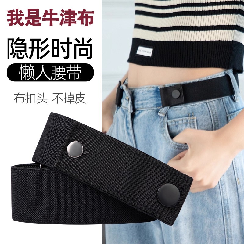 懒人腰带女士可调节松紧牛仔裤隐形裤带皮带男弹力收腰神器军训