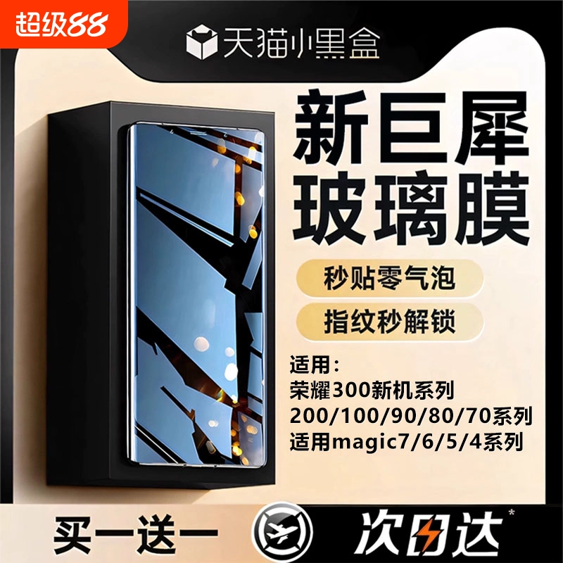适用荣耀300/200magic7/6手机膜