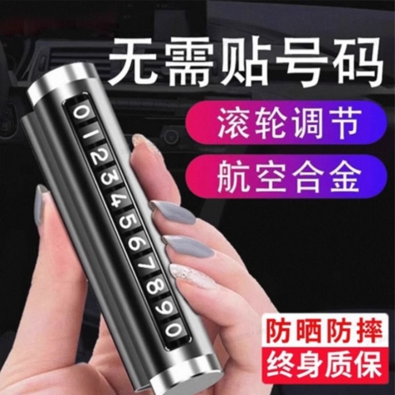 临时停车电话挪车号码牌摆件汽车电话牌车内留号破窗器锤