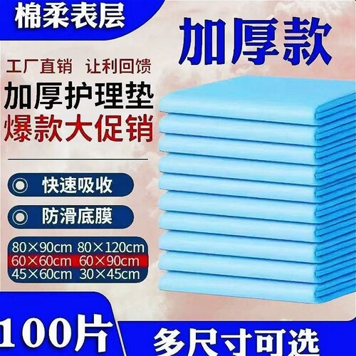 成人护理垫尿垫老年人专用产褥垫大尺寸加厚卧床产妇多功能特厚款
