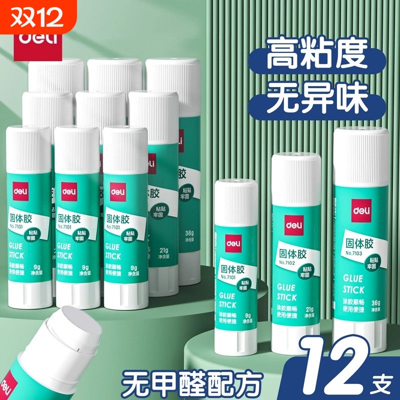 得力高粘度固体胶8g|超1万次加购