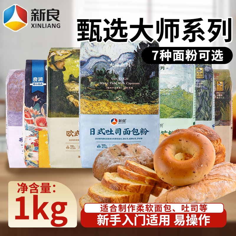 新良大师系列日式吐司面包粉1kg家用面包吐司蛋糕专用高低筋面粉