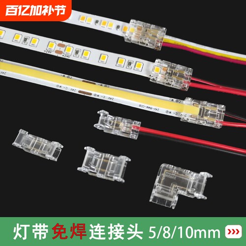 灯带免焊接连接头L型转角2p3p10/8mm卡扣快速接头cob/led贴片低压