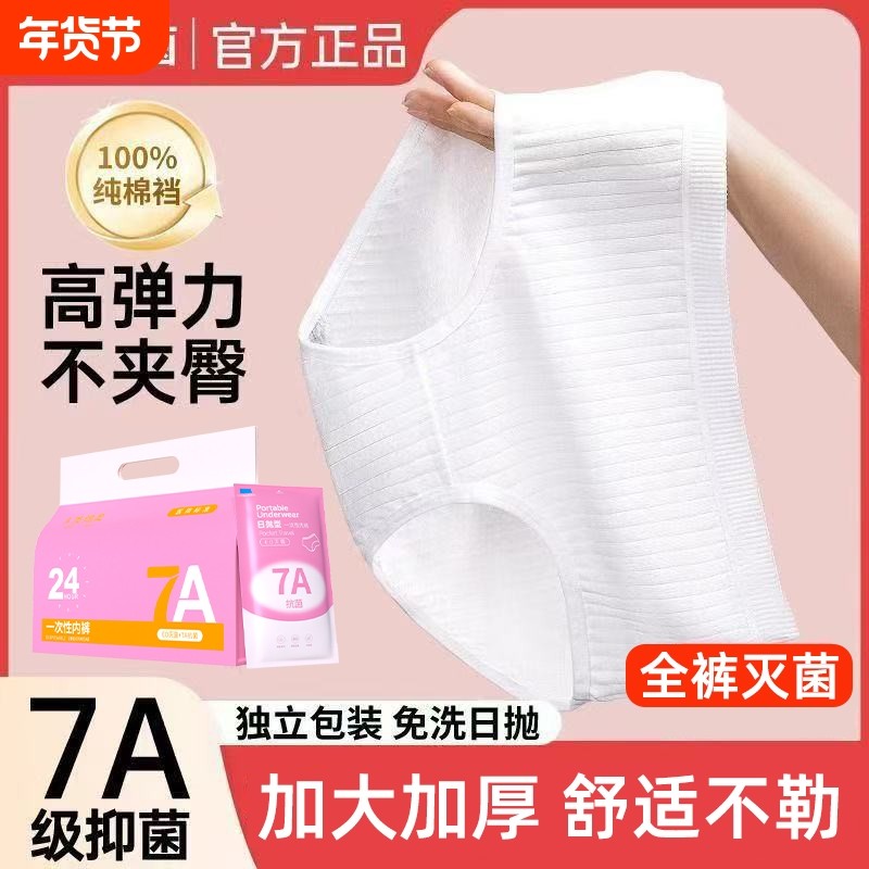7A一次性内裤女款纯棉无菌孕妇产妇产后大码旅行便携免洗真EO灭菌,户外/登山/野营/旅行用品,一次性内裤,淘宝优惠券,粉丝福利购,淘宝优惠卷