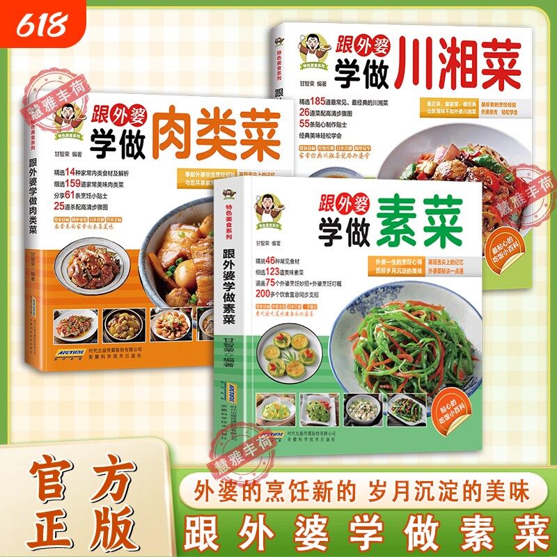 【官方正版】跟外婆学做素菜简单快炒下饭菜烹饪教程家常菜谱特色美食系列食谱素食家常菜一本就够家常素汤品素菜食谱菜谱烹饪教程