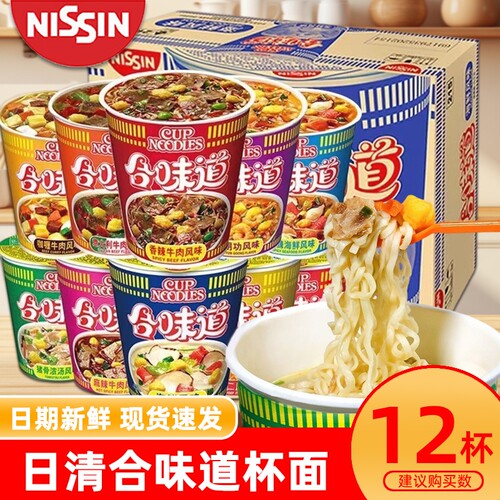 合味道杯面方便面12杯泡面整箱批发桶装宿舍夜宵速食食品海鲜咖喱
