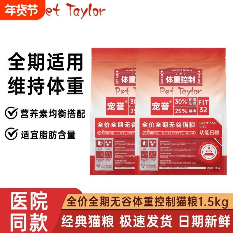 宠誉全价全期无谷体重控制功能猫粮维持成猫幼猫猫咪通用主粮泌尿