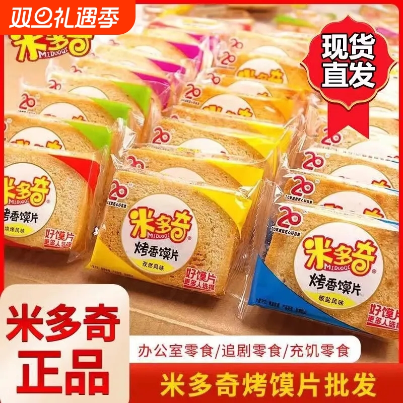 米多奇能量烤香馍片馍丁馒头片陕西山西特产饼干早餐零食整箱批发