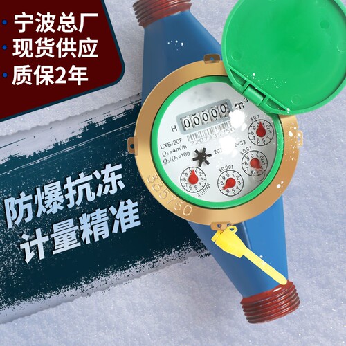 宁波总厂牌国标高精度卧式家用出租房液封数字旋翼LXS-15-50F水表