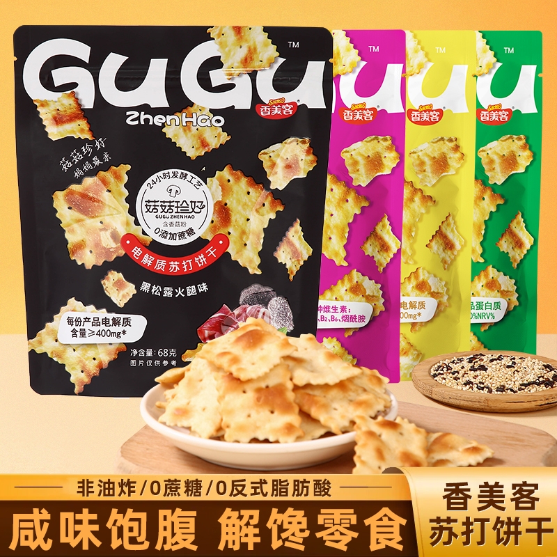香美客苏打饼干咸味海盐黑松露火腿无蔗糖办公室休闲零食吃货解馋