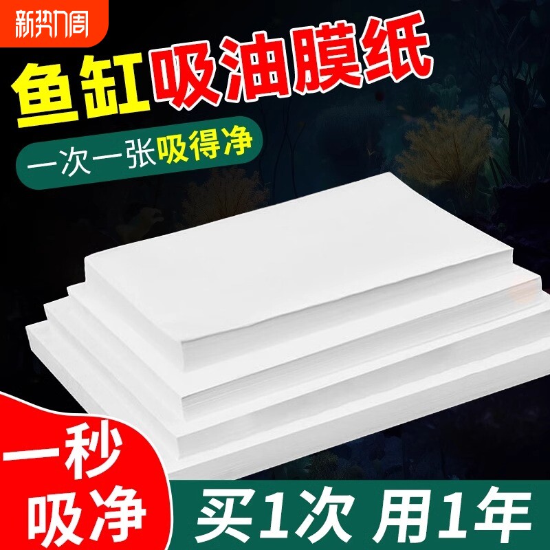 鱼缸吸油膜纸除油膜神器去油沫剂浮头过滤器纸小型低水位龟缸净水