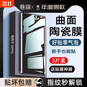 适用oppoReno9手机膜Reno13/12陶瓷11/10钢化膜Findx6Pro新款8/7曲面oppoFindx5十4曲屏a3防窥膜oppo6ultra5g