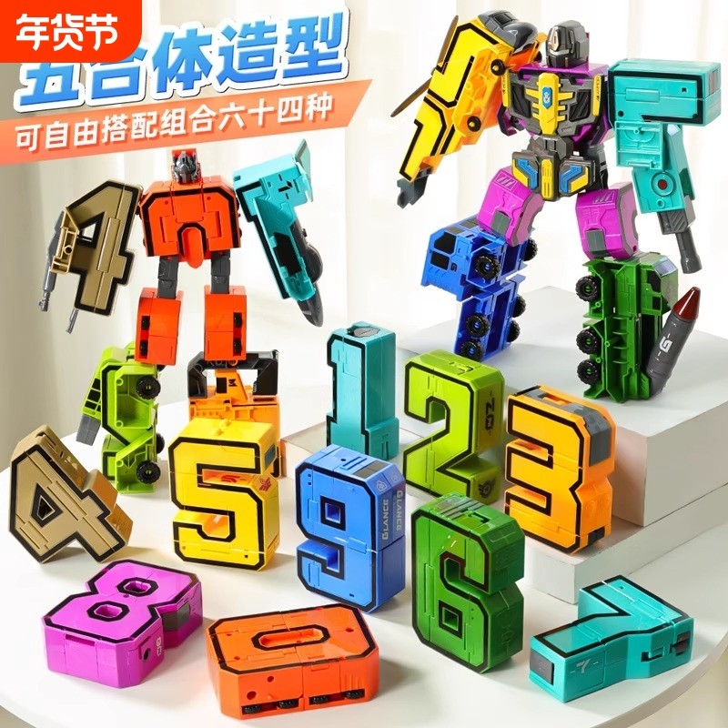 儿童益智玩具数字变形合体玩具大号数字拼装机器人套装男女孩礼物,玩具/童车/益智/积木/模型,儿童机器人/变形玩具,淘宝优惠券,粉丝福利购,淘宝优惠卷