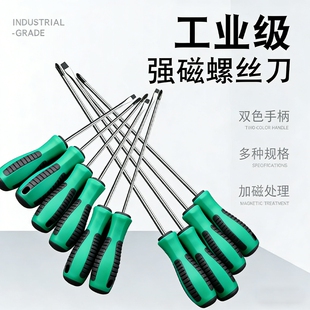 螺丝刀十字一字工业级强磁螺丝批工具套装多功能超硬改锥小起子
