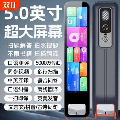 点读笔全科翻译搜题|千人加购