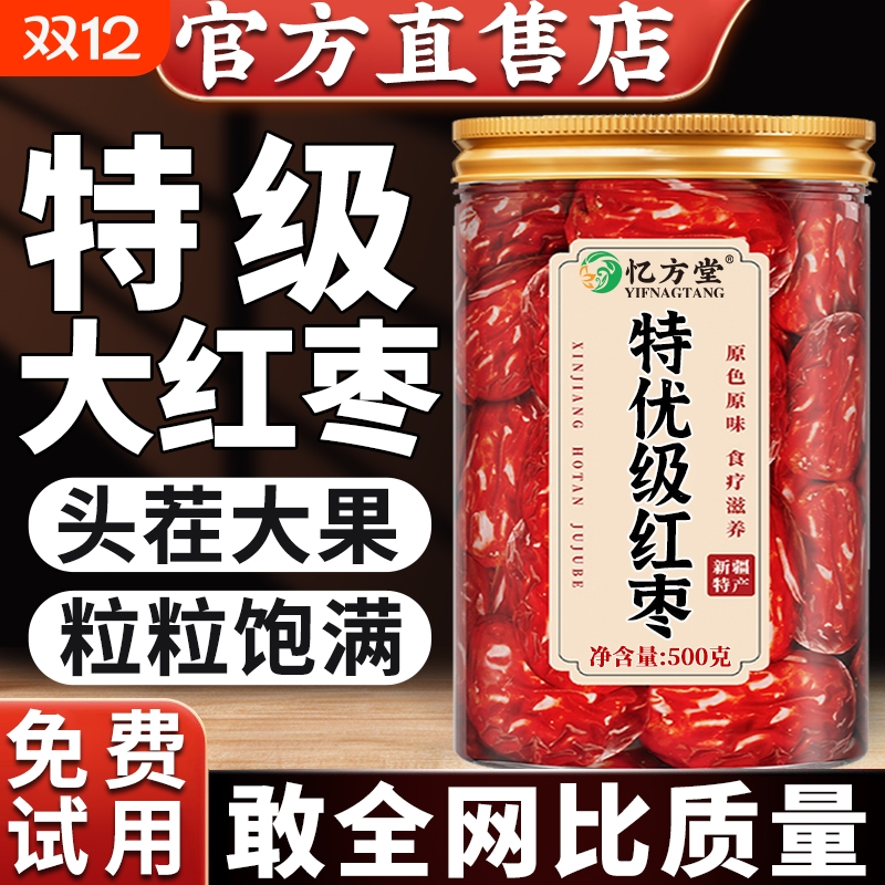 【特级】1斤装新疆红枣补气养血