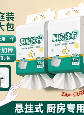 懒人抹布一次性厨房专用洗碗巾干湿两用加厚去油悬挂式擦油纸巾