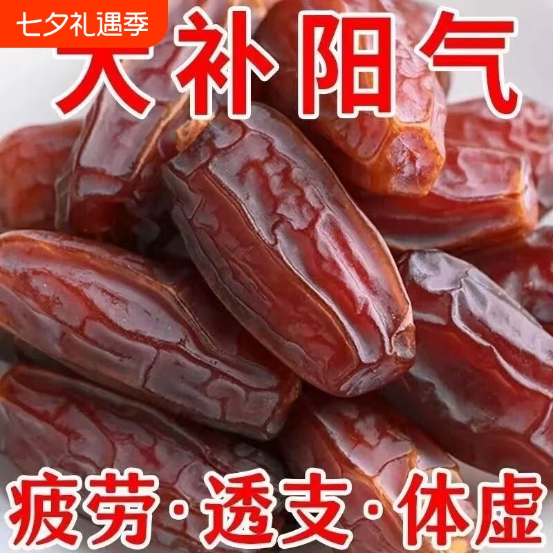 特级沙漠黑椰枣零食正宗新疆特产大颗粒无添加果干奶香原味年礼节