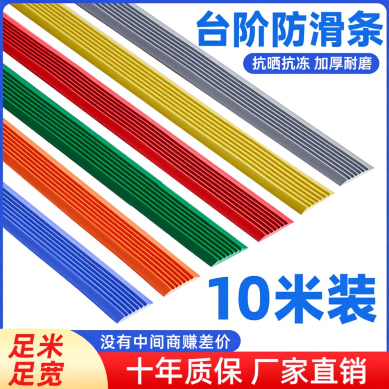 楼梯防滑条台阶踏步防滑贴条pvc家用室外地面斜坡自粘止滑条瓷砖室内防水带背胶耐高温耐磨粘胶幼儿园