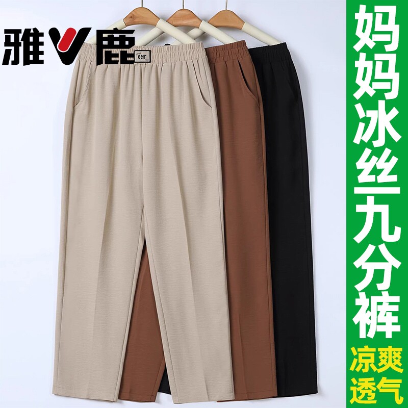 雅鹿妈妈冰丝速干裤女夏季薄款中老年夏天时尚九分裤宽松直筒休闲