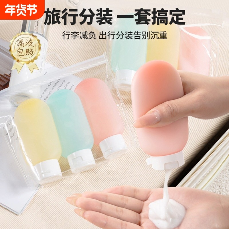 旅行分装瓶洗发水沐浴露洗漱套装旅游用品化妆品便携小样空瓶乳液,家庭/个人清洁工具,喷瓶/面霜分装瓶,淘宝优惠券,粉丝福利购,淘宝优惠卷