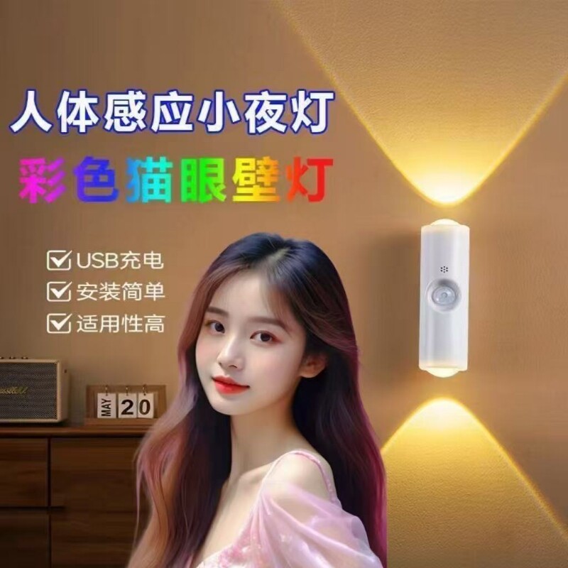 人体感应小夜灯智能充电磁吸过道墙壁灯卧室起夜床头小壁灯灯头